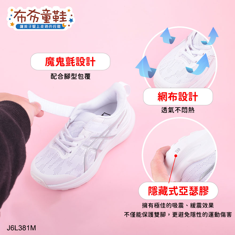 asics亞瑟士GT1000霧白晨光中童大童機能運動鞋